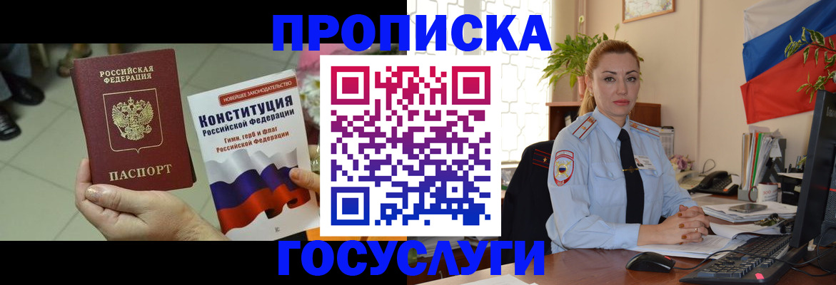 прописка ребенка в Нижнекамске