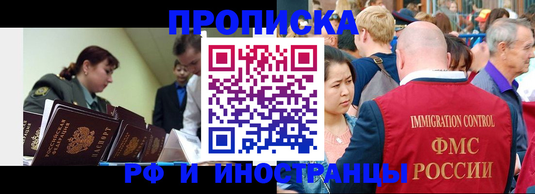 прописка иностранных граждан в Нижнекамске