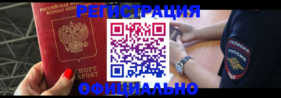 прописка гарантия в Нижнекамске