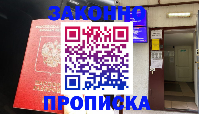 прописка в квартире в Нижнекамске