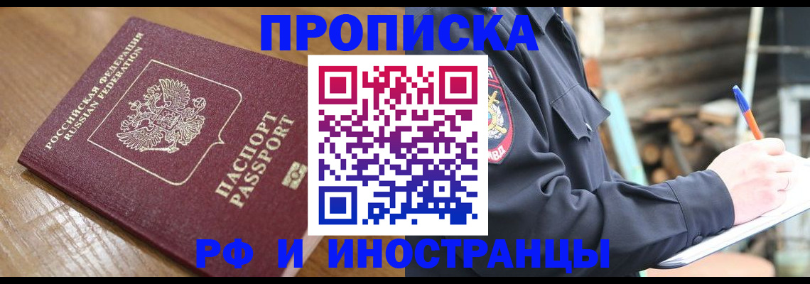 временная регистрация в квартире в Нижнекамске