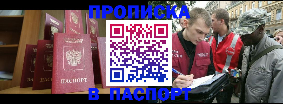 прописка 2025 в Нижнекамске